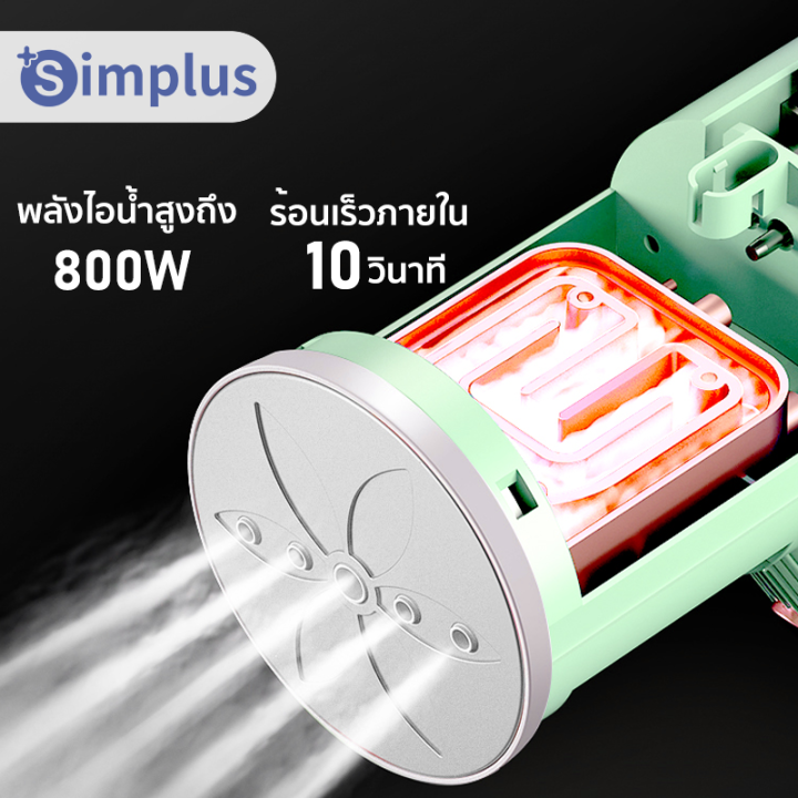 simplus-เตารีดไอน้ำ-เตารีดไอน้ำพกพา-เตารีดไอน้ำแบบมือถือ-ขนาดเล็ก-พับเก็บได้-พกพาสะดวก-garment-steamer