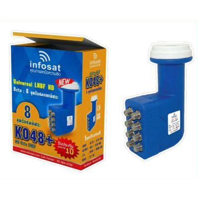 หัวรับสัญญาณ อินโฟแซท 8 ขั้ว lnb infosat universal 8ขั้ว รุ่น k048+