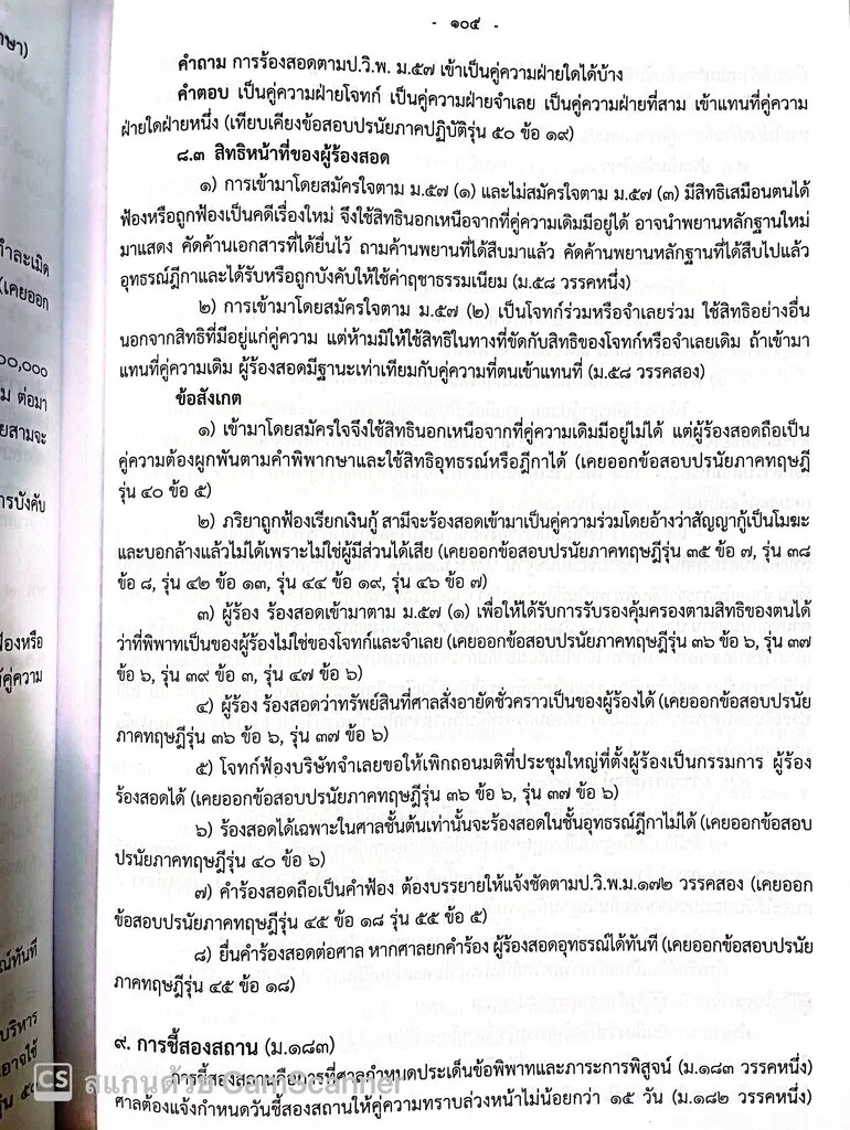 เอกซเรย์ (3) ตั๋วทนาย คู่มือสอบตั๋วทนายความ สำหรับข้อสอบปรนัย และมรรยาท ทนายความ (ภาคทฤษฎี ภาคปฏิบัติ และตั๋วปี) (พิเชฐ โพธิวิจิตร / ปิติ  โพธิวิจิตร / ปริญญ์ โพธิวิจิตร) ปีที่พิมพ์ เมษายน 2564 | Lazada.Co.Th