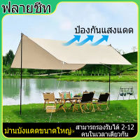 ผ้าใบกันแดดฝน ผ้ายางกันแดดฝน shades awnings ผ้าใบ กันสาดบังแดดฝน กันสาด ผ้าใบกันแดดกันฝน ผ้าใบกันฝน ทาร์ป vidalido อุปกรณ์แคมปิ้ง