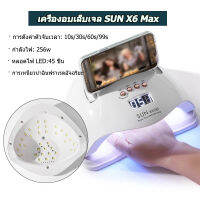 เครื่องอบเล็บ เครื่องอบเล็บเจล SUN X6 Max UV LED ที่อบเล็บเจล เครื่องอบสีเจล เครื่องทำเล็บ เครื่องอบเจล กำลังแรงสูง ไม่ทำร้ายมือของคุณ กำลังไ