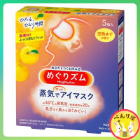 Kao Megrhythm Steam Warm Eye Mask เมะกุริธึ่ม มาส์กตา Yuzu ผลส้มยูซุ แผ่นแปะตาอุ่น มาร์กตาอุ่น 5 ชิ้น 花王 めぐりズム 蒸気でホットアイマスク 完熟ゆずの香り