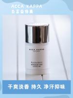 ?? Beauty Care Department Store Italian ACCAKAPPA antiperspirant stick white moss body cream solid armpit dry to odor lasting fragrance