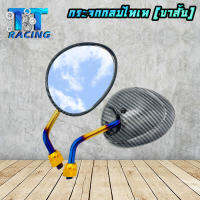 TT RACING กระจกกลมไทเท(ขาสั้น) V4 หลังเคฟล่า สำหรับมาเตอร์ไซค์ ทุกรุ่น