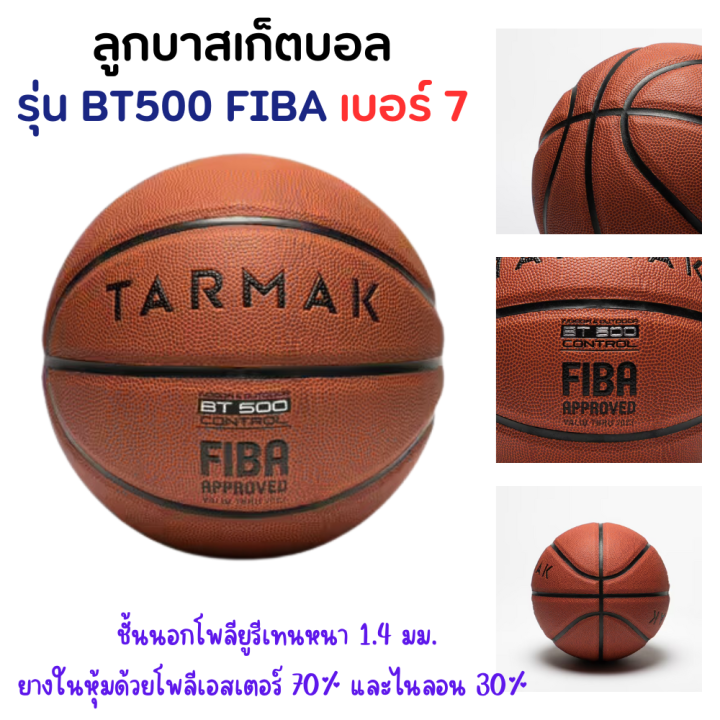 tarmak-ลูกบาส-ลูกบาสเกตบอล-เบอร์-7-รุ่นใหม่-2022-เล่นได้ทั้งพื้นปูน-และ-ปาเก้-จับกระชับมือด้วยร่องลึกบนผิวลูก-พร้อมส่งทุกวัน