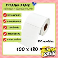 ลาเบล 100x180  สติ๊กเกอร์ความร้อน กระดาษปริ้นบาร์โค้ด แปะพัสดุ Lable ไม่ใช้หมึก Direct thermal paper 100*180 #สติ๊กเกอร์ความร้อน #กระดาษสติ๊กเกอร์ความร้อน   #กระดาษความร้อน  #ใบปะหน้า #กระดาษใบเสร็จ