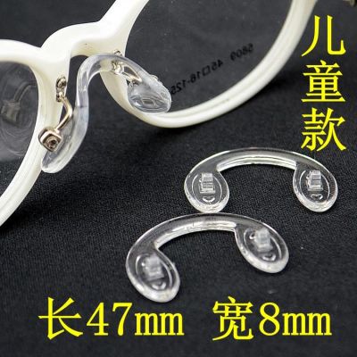 Childrens Glasses Super Soft Silicone One Nose Pad U Type Double Hole Saddle Back Nose Pads Eight-Shaped Screw
