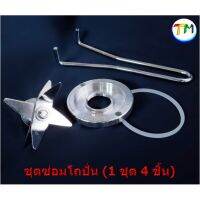 [สินค้าขายดี]  มีดสแตนเลสแท้ มีด6ใบมีด จานล๊อก ที่ถอน OTTO NANOTECH และอื่นๆ 12ฟันเฟือง A.22