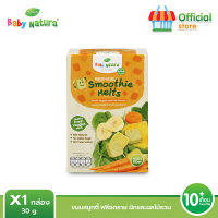 ขนมเด็ก Baby Natura สมูทตี้ฟรีซดราย รสผักผลไม้รวม สำหรับเด็ก10เดือน ขึ้นไป (1กล่อง)