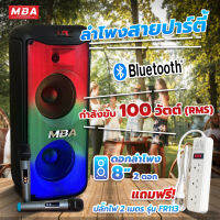 MBA SOUND THAILAND ตู้ลำโพงล้อลาก 8 นิ้ว 2 ดอก รุ่น J800 ตู้ช่วยสอน 100W ไฟ LED ระบบ Full Screen ไมค์ลอยคู่ แถมปลั๊กไฟ ลำโพงบลูทูธ ลำโพง Bluetooth ลำโพงบลูทูธแท้