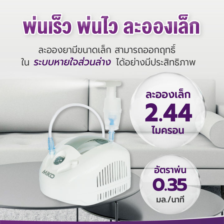 allwell-เครื่องพ่นละอองยา-จากอิตาลี-รุ่น-miko-ใช้กับคน-หรือสัตว์เลี้ยงได้-พ่นต่อเนื่องได้-24-ชม