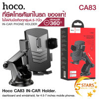 Hoco CA83 ที่ยึดโทรศัพท์ในรถ ที่วางโทรศัพท์ในรถยนต์ ที่ยึดมือถือรถ  ใช้ได้กับมือถือทุกรุ่น 4.5-7นิ้ว ปรับได้ 360 องศา ของแท้!