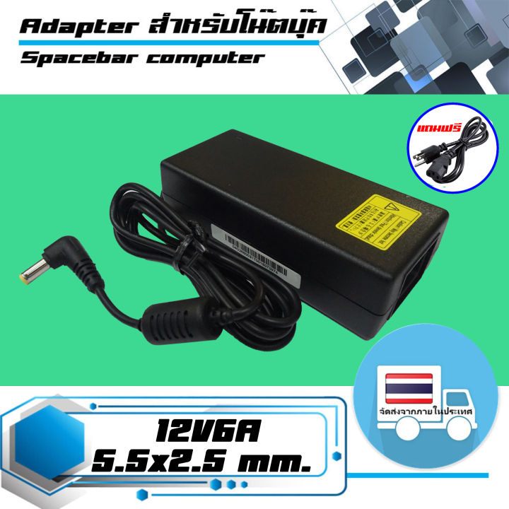 อะแดปเตอร์-adapter-12-v6a-ขนาดหัว-5-5x2-5-ใช้สำหรับ-router-lcd-และงานทั่วไป