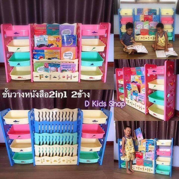 d-kids-ชั้นวางหนังสือเด็ก-ชั้นวางหนังสือ-พร้อมชั้นเก็บของเล่นชุดใหญ่-2ด้าน-ซื้อ1ได้ถึง3