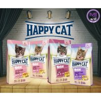 Happy Cat Minkas อาหารแมวพรีเมี่ยมทุกสูตร ขนาด 1.5 กิโลกรัม มีให้เลือก 4 รสชาติ (วันหมดอายุดูในรายละเอียดสินค้าครับ)