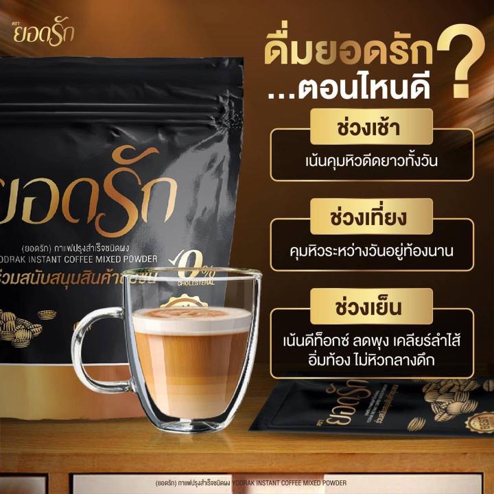 กาแฟยอดรัก-30-ซอง-ของแท้100-ขายดีมาก-ต้องลอง