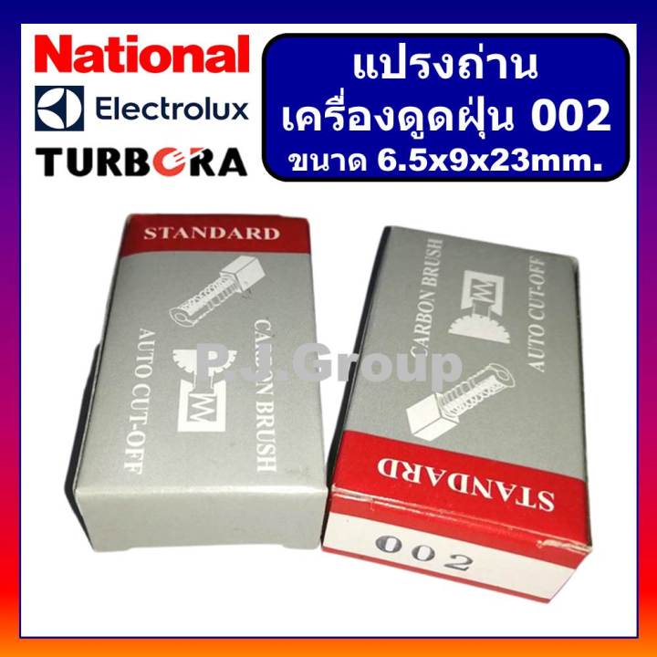 002-แปรงถ่านเครื่องดูดฝุ่น-ขนาด-6-5-x-9-x-23-mm-แปรงถ่านดูดฝุ่น-แปรงถ่านเครื่องดูดฝุ่น-electrolux-แปรงถ่านเครื่องดูดฝุ่น-แปรงถ่านขนาด-6-5x9x23mm