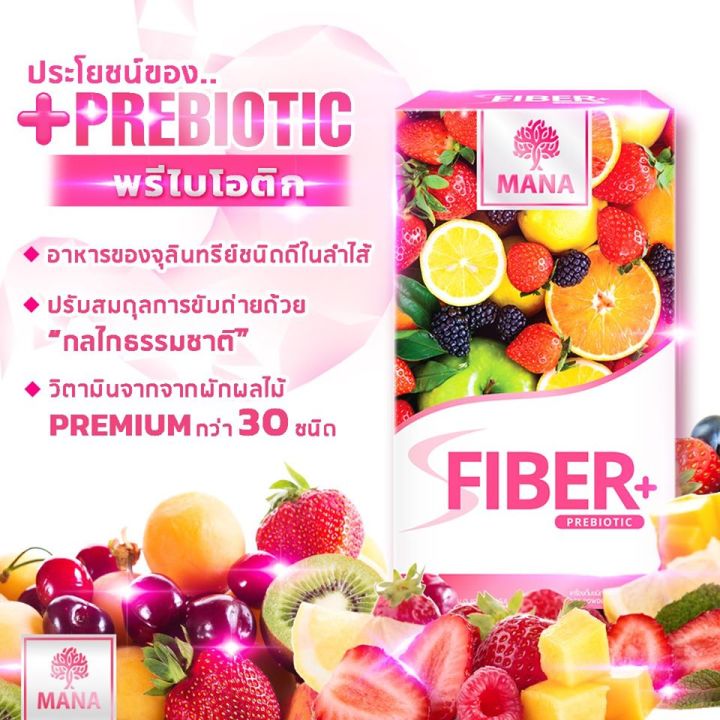 mana-fiber-มานา-ไฟเบอร์-พลัส-5-กล่อง-ช่วยให้ระบบขับถ่ายสมดุล-ผิวพรรณสดใส