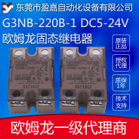 โอห์มรอน โซลิดสเตตรีเลย์ G3NB-220B-1 DC5-24V รีเลย์ขายเฉพาะจุด