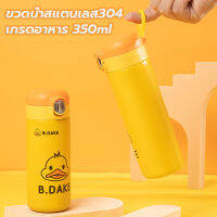 ขวดน้ำสแตนเลส 304 เกรดอาหาร ออกแบบสวยน่ารัก ขนาด 350 ml