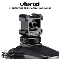 ULANZI PT-12 TRIPLE COLD SHOE MOUNT ตัวจับอลูมิเนียม 3ทาง ต่อกับกล้อง ไม้เซลฟี่ , ขาตั้ง , ขาตั้งกล้อง