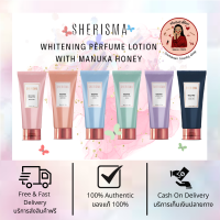 Sherisma WHITENING PERFUME LOTION WITH MANUKA HONEY 150 ml. โลชั่นน้ำหอมเพื่อบำรุงผิวกาย 150 ml.