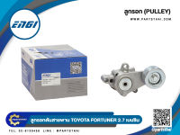 ลูกลอกสายพานยี่ห้อ ENGI (EG90415) ใช้สำหรับรุ่นรถ TOYOTA FORTUNER 2.7 เบนซิน ขนาด 70*33.5