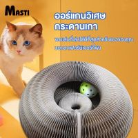 MASTI ส่งจากไทย!! Magical Agency โต๊ะเกาแมว ของเล่นแมวมีกระดิ่งแมวข่วนของเล่นLI0378