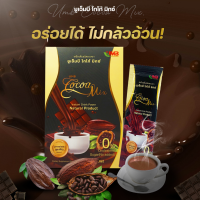 [ส่งฟรี] UMB COCOA MIX  ยูเอ็มบี โกโก้มิกซ์ ควบคุมน้ำหนัก อิ่มไว คุมหิว (1 กล่อง 10ซอง)