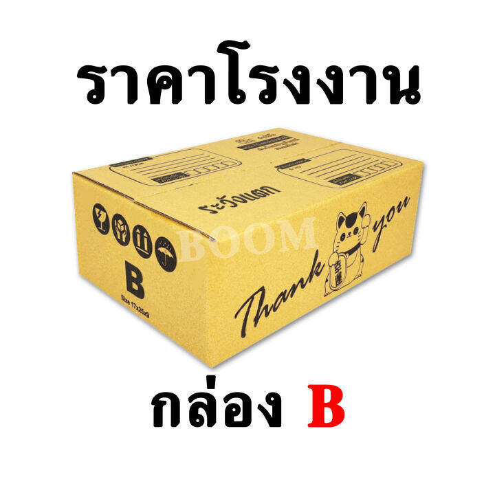 กล่องThank You B (10ใบ) | ขนาด 17x25x9ซม. | Lazada.co.th