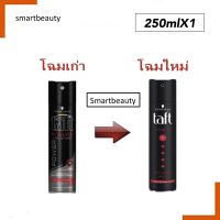 แท้ 100% สเปรย์ ฝุ่น ทัฟท์ Taft Schwarzkopf กระป๋องดำ ยอดนิยม อยู่ทรงยาวนาน จาก ชวาร์สคอฟ กระป๋องใหญ่ 250ml **แพคเกจใหม่ **