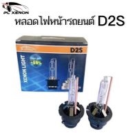 PL XENON  หลอดไฟหน้ารถยนต์ D2S Xenon เฉพาะหลอด HID 35W 4300K 6000K 8000K 10000k 12000k 30000k 1คู่ สำหรับรถยนต์ สินค้าพร้อมส่งในไทย