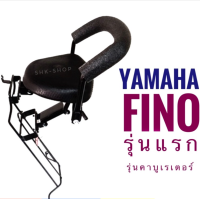 เบาะเด็ก Yamaha Fino ( 2007 - 2012 ) ยามาฮ่า ฟีโน่ ที่นั่งเด็ก มอเตอร์ไซค์ สีดำ  มอไซค์