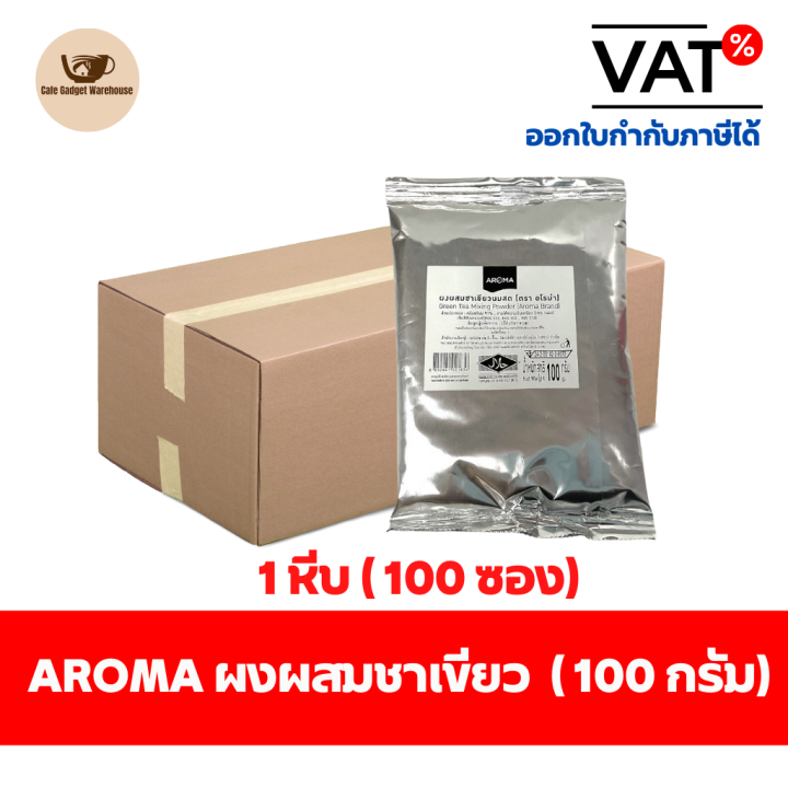 aroma-tea-ผงสำหรับผสมชาเขียว-ผงชาเขียว-ผงผสมชาเขียว-ชาเขียว-อโรม่า-100-กรัม-ซอง