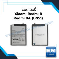 แบตเตอรี่ Xiaomi Redmi 8 / Redmi 8A / BN51 (รหัสแบตเตอรี่BN51) แบตเสี่ยวมี่ แบตเตอรี่เสี่ยวมี่ แบตโทรศัพท์ แบตเตอรี่โทรศัพท์ สินค้ารับประกัน 6 เดือน