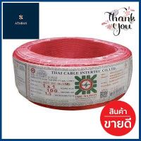 สายไฟ NATION รุ่น 60227 IEC 06 VSF 1x1 ตรม. ขนาด 100 ม. สีแดง **คุณภาพดี**