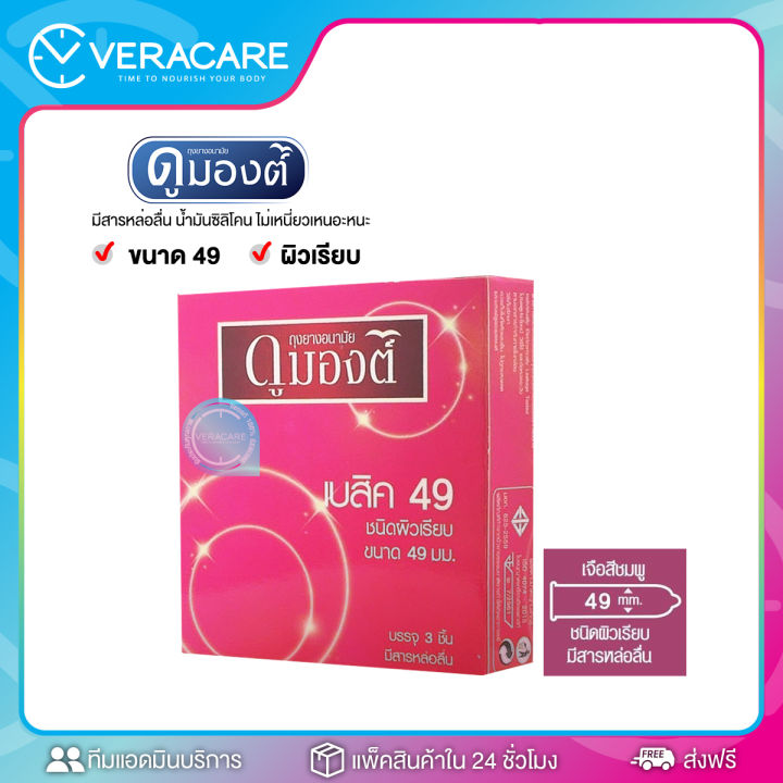 vcพร้อมส่ง-ส่งฟรียกกล่อง-ถุงยาง-ถุงยางอนามัย-ส่งเร็วภายใน24-ชม-dumont-condomดูมองต์-ถุงยางอนามัย52-ถุงยางอนามัย-49-ถุงยางอนามัย54-ถุงยางแบบปุ่ม