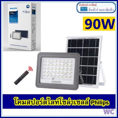 Philips โคมสปอตไลท์โซล่าเซลล์ฟิลลิป์ Solarphilips  BVC080 โซล่าเซลฟิลลิป์ Essential SmartBright 90W Solar FloodLight