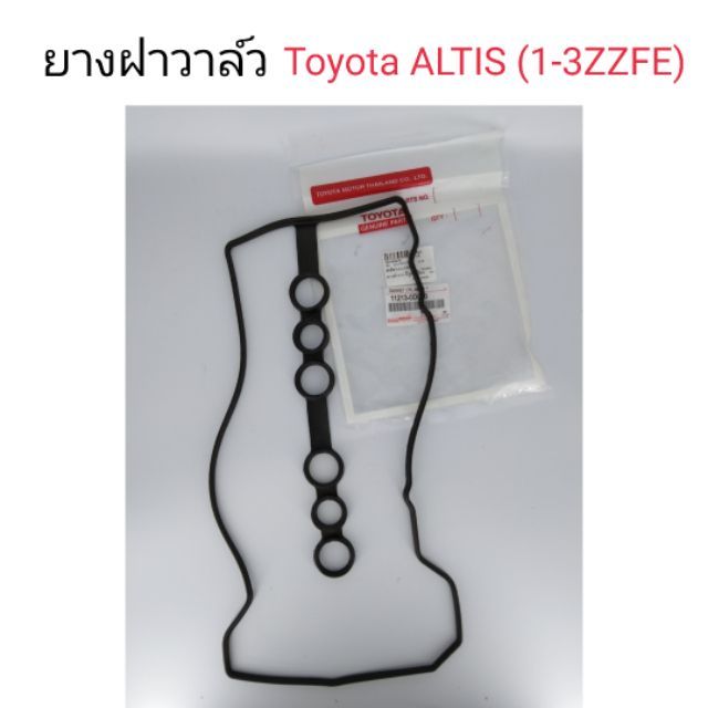 ยางฝาวาล์ว Toyota Altis 1-3ZZFE
