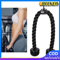 Greener เชือกบริหารกล้ามเนื้อ อุปกรณ์ออกกำลังกาย Tricep Rope เชือกเล่นหลังแขน เชือกดึงลูกหนู