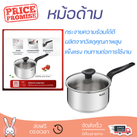 โปรโมชัน หม้อ หม้อทำอาหาร หม้อด้ามพร้อมฝาแก้ว 18 ซม. TEFAL PRIMARY IH ร้อนทั่วถึง อาหารสุกรวดเร็ว ผลิตจากวัสดุอย่างดี ทนทาน Cooking Pot จัดส่งทั่วประเทศ