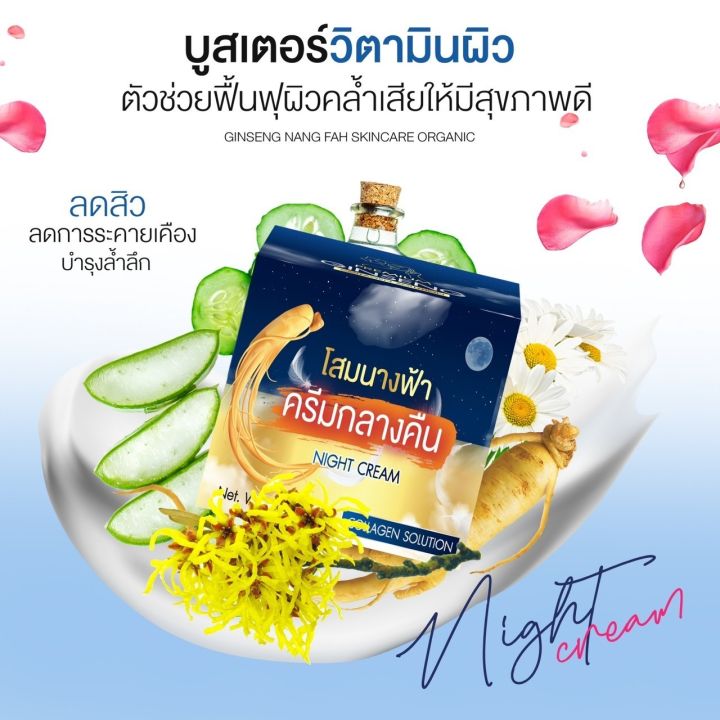 เซ็ทบำรุงโสมนางฟ้า-เซรั่ม-ครีมกันแดด-ครีมอาร์บูติน-สูตรกลางคืน-พร้อมส่ง