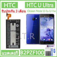 แบตเตอรี่ แท้ HTC Ocean Note U Ultra U-1u U-1w battery แบต B2PZF100 3000mAh รับประกัน 3 เดือน