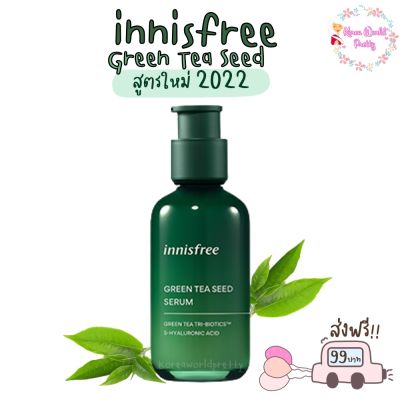 (สูตรใหม่ 2022) innisfree Green Tea Seed Serum Tri-Biotics 5-Hyaluronic Acid 80ml. เซรั่มชาเขียว