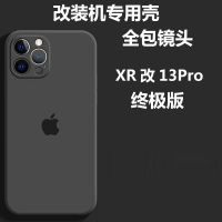 xrบอดี้13pro แอปเปิ้ล XR เปลี่ยน 13pro เคสศัพท์มือถือแบบครอบทั้งหมดเลนส์ xr เปลี่ยน 1311 เปลี่ยน 13pro ฝาครอบป้องกันพิเศษสำหรับเครื่องดัดแปลง