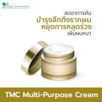 TMC Multi Purpose Cream ครีมบำรุง เร่งเส้นผมให้ยาวขึ้น