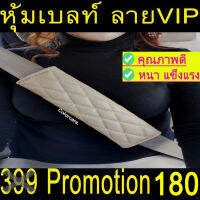 หุ้มเบลล์ กันคราบสกปรก ตกแต่งรถ ชนิดหนัง VIP 2ชิ้น สีครีมด้ายครีม