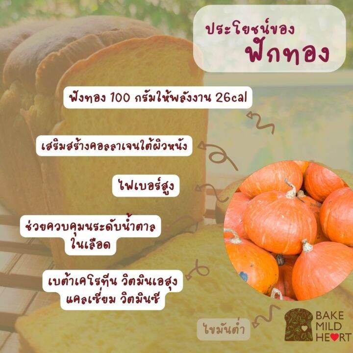 vegan-pumpkin-bread-ขนมปังวีเกน-มังสวิรัต-เจ-ฟักทอง-ขนาด-540-กรัม-หวานน้อย-ไม่มีไขมันทรานส์