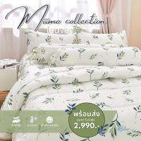 Set Miimo Cotton 450 เส้นด้าย รวมผ้านวม ลาย Leaves 6ฟุต