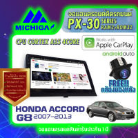 MICHIGA จอแอนดรอย จอติดรถยนต์ จอติดรถ HONDA ACCORD จอ android จอ2din วิทยุรถยนต์ เครื่องเล่นรถยนต์ Apple Carplay Android Auto